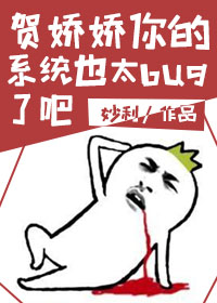 魅力系统在线剁手