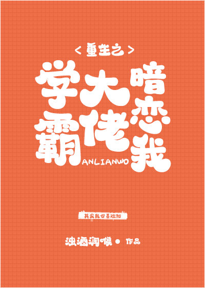 重生后,我被学霸大佬缠上了