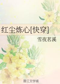 红尘炼心[快穿]