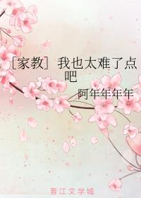 ［家教］我也太难了点吧