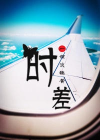 综宝莲灯&middot;时差