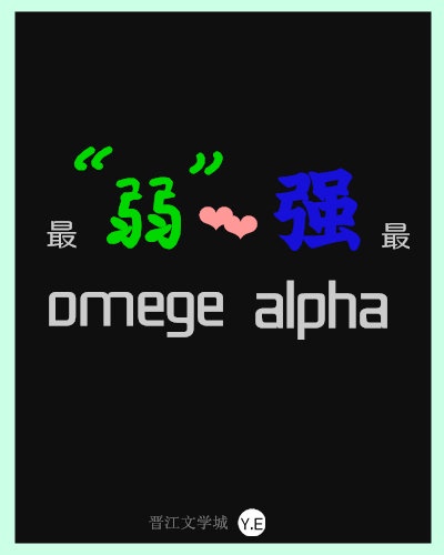 那个omega&ldquo;在&rdquo;学习靠近元帅抚平信息素啦