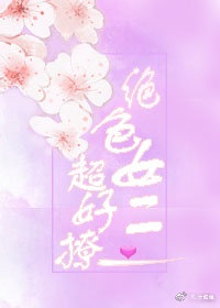 绝色女二超好撩[快穿]